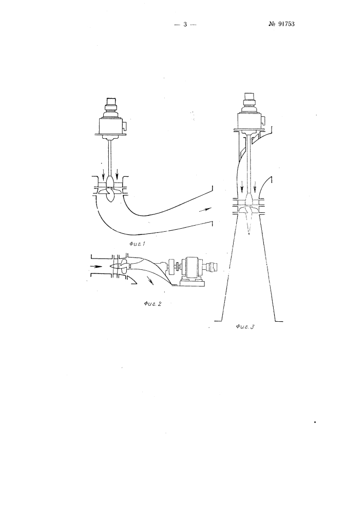 Прямоточный поворотно-лопастной быстроходный гидротурбоагрегат (патент 91753)