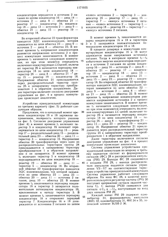 Устройство принудительной коммутации тиристоров (его варианты) (патент 1171935)