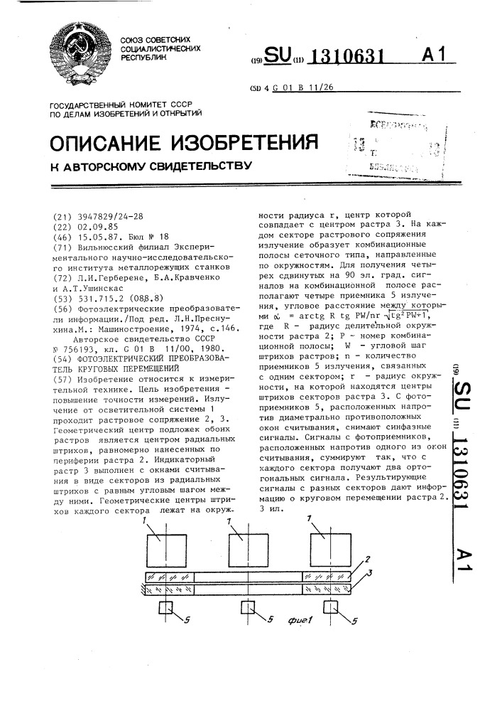 Фотоэлектрический преобразователь круговых перемещений (патент 1310631)