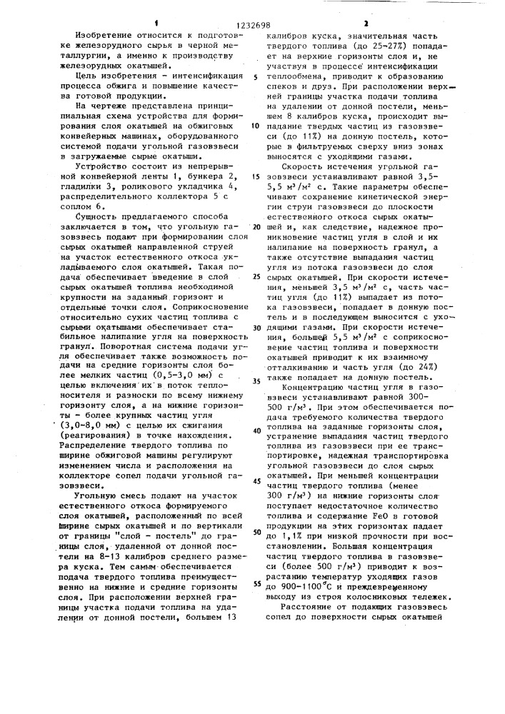Способ обжига железорудных окатышей на конвейерных машинах (патент 1232698)
