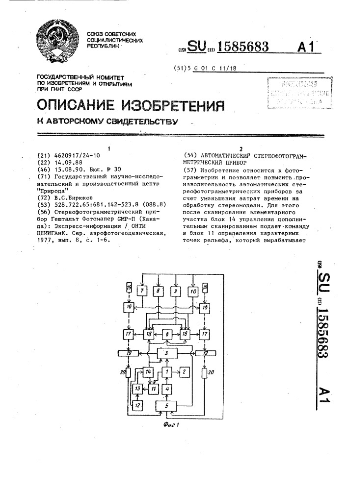 Автоматический стереофотограмметрический прибор (патент 1585683)