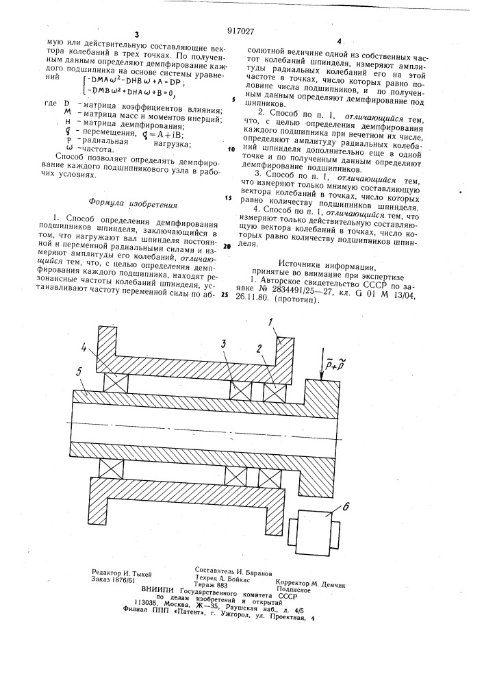 Способ определения демпфирования подшипников (патент 917027)