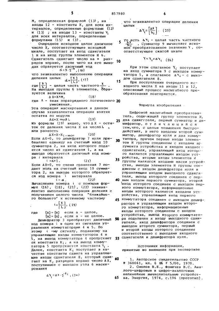 Цифровой масштабный преобразователь (патент 857980)