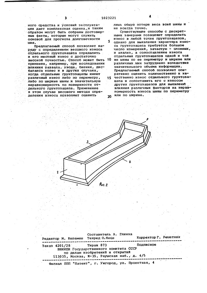 Способ исследования износа шин с рисунком протектора повышенной проходимости и устройство для его осуществления (патент 1023221)