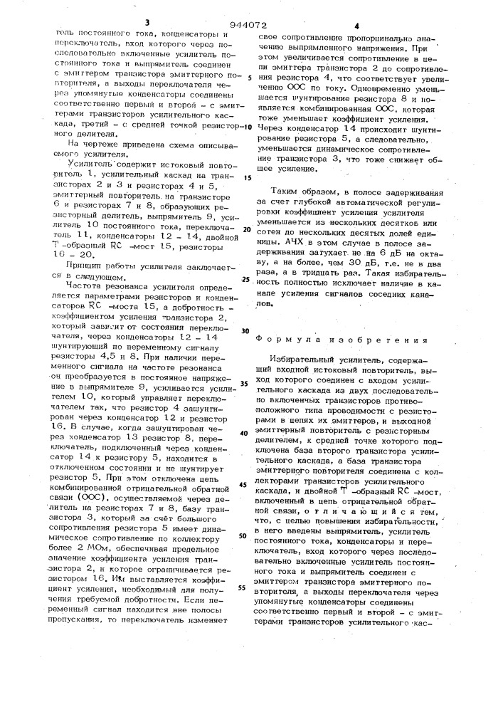 Избирательный усилитель (патент 944072)