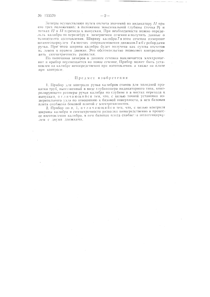 Патент ссср  153570 (патент 153570)