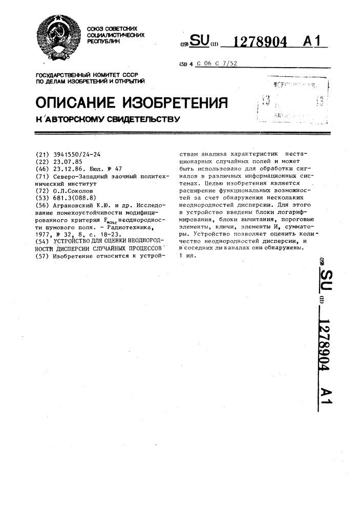 Устройство для оценки неоднородности дисперсии случайных процессов (патент 1278904)