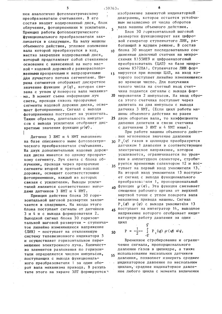 Устройство для регистрации индикаторных диаграмм поршневых машин (патент 1597634)