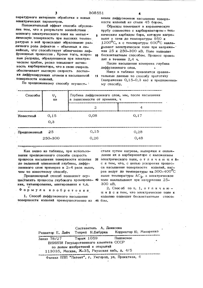 Способ диффузионного насыщенияповерхности изделий (патент 808551)