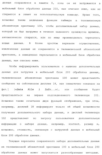 Способы и устройства для передачи данных в мобильный блок обработки данных (патент 2367112)