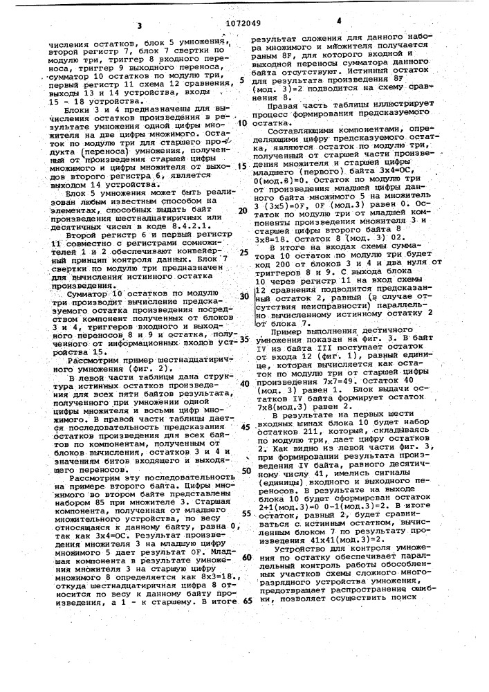 Устройство для контроля умножения по модулю три (патент 1072049)