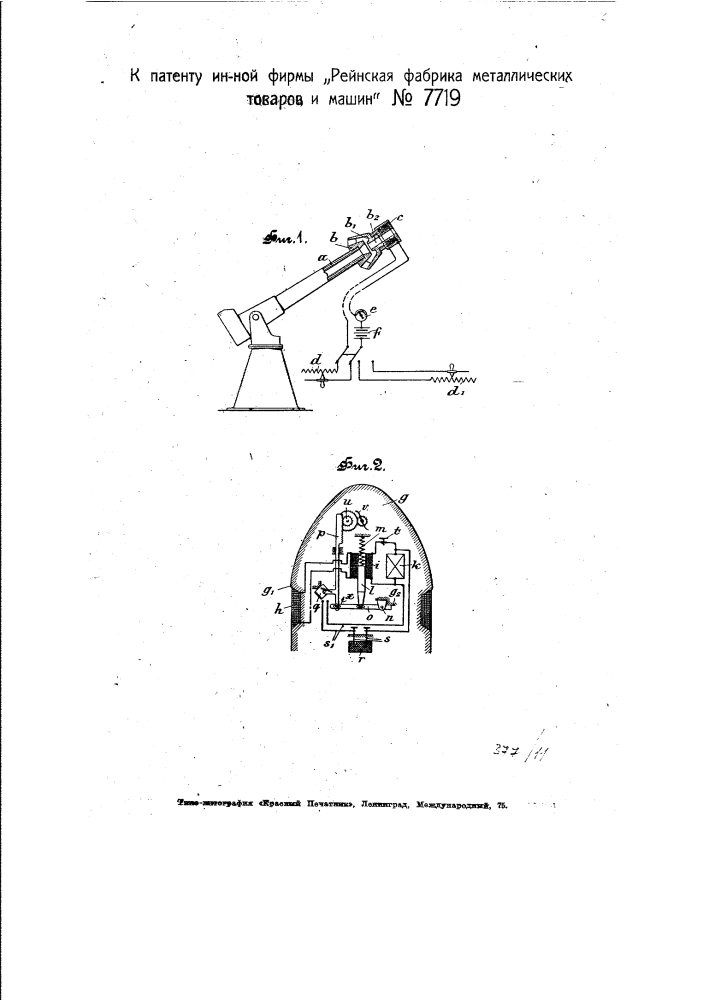 Способ и устройство для снабжения энергией электрических взрывателей к артиллерийским снарядам (патент 7719)