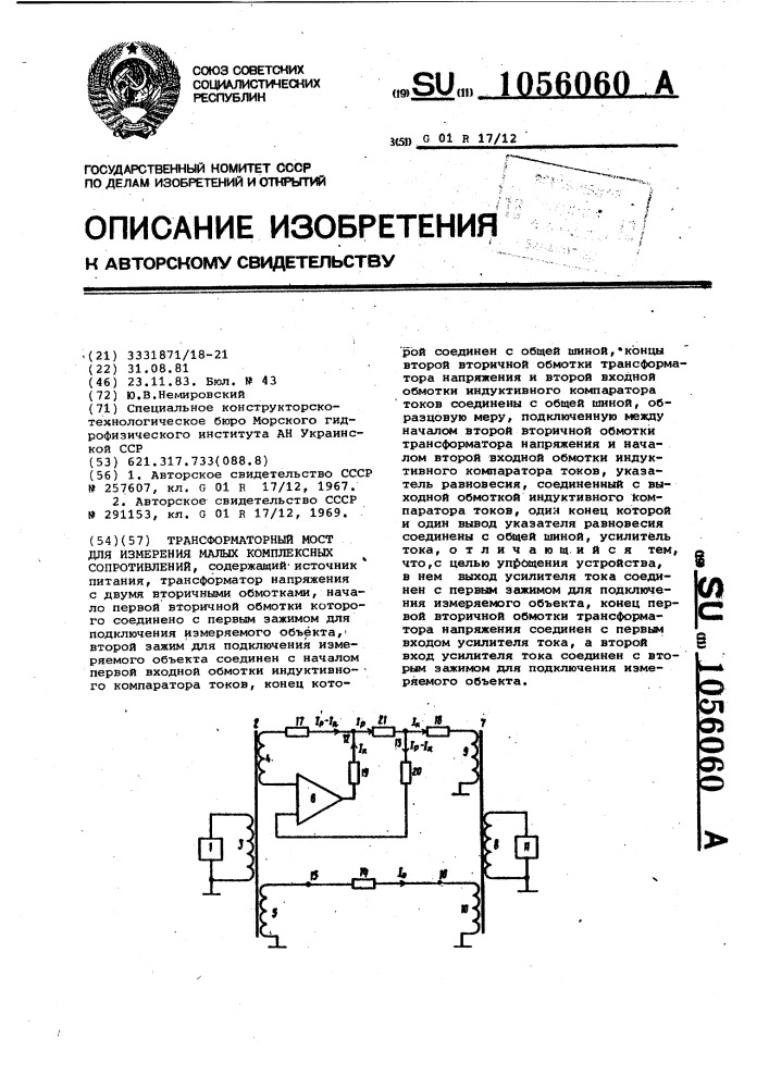 Трансформаторный мост для измерения малых комплексных сопротивлений (патент 1056060)