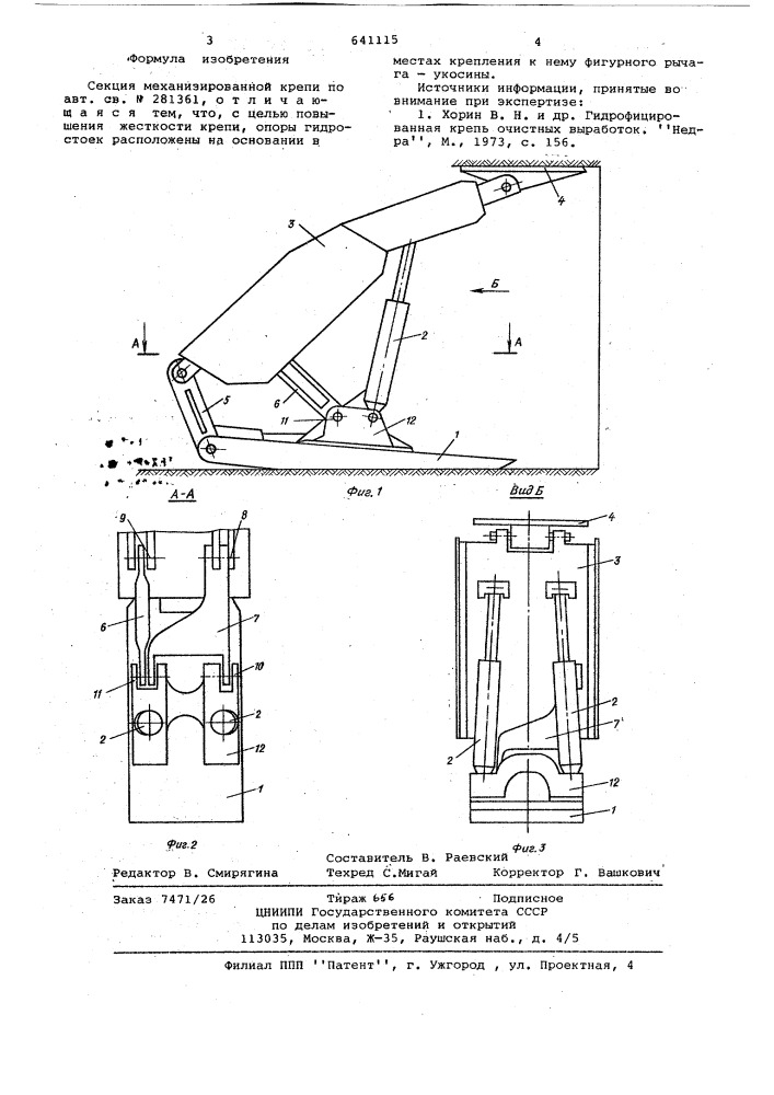Секция механизированной крепи (патент 641115)
