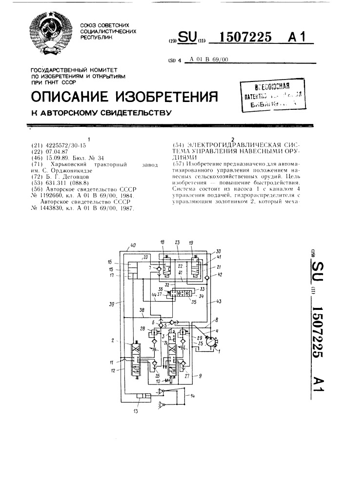 Электрогидравлическая система управления навесными орудиями (патент 1507225)