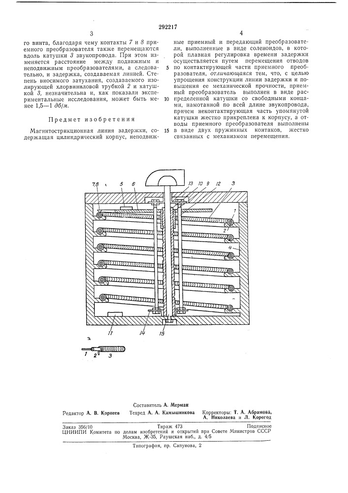 Магнитострикционная линия задержки (патент 292217)