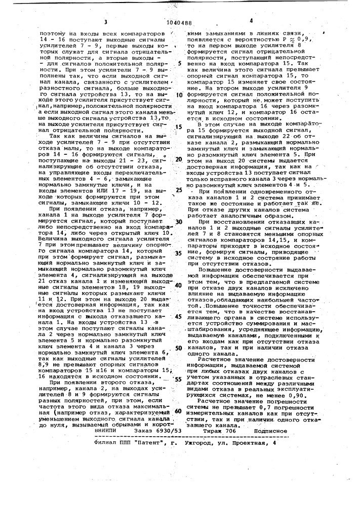 Трехканальная резервированная измерительная система (патент 1040488)