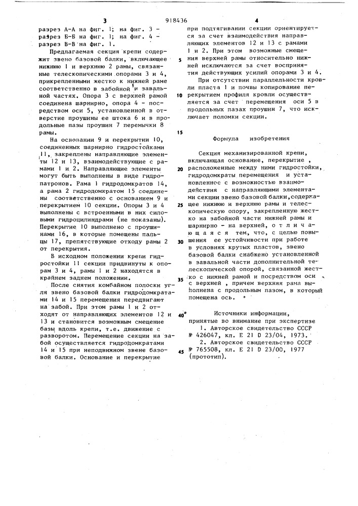 Секция механизированной крепи (патент 918436)