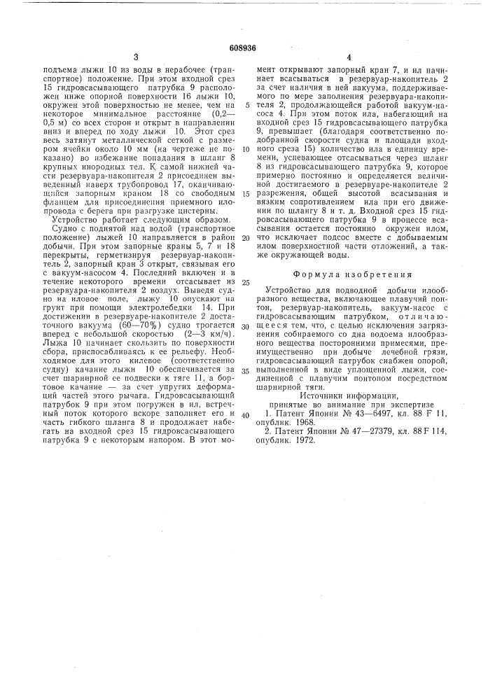 Устройство для подводной добычи илообразного вещества (патент 608936)