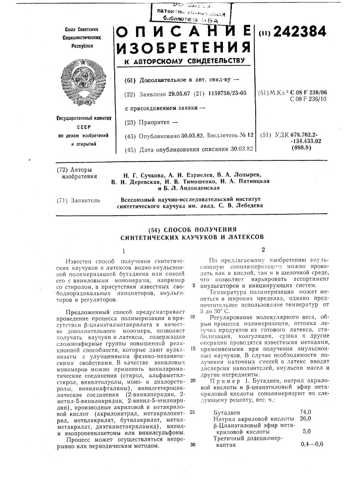 Способ получения синтетических каучуков и латексов (патент 242384)