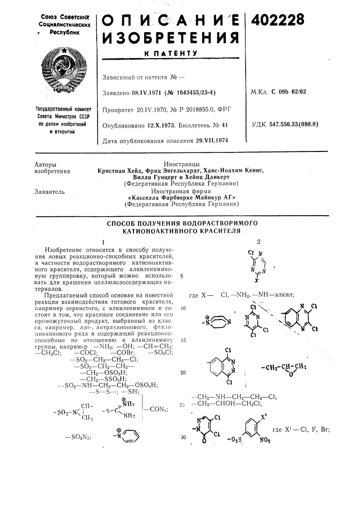 Патент ссср  402228 (патент 402228)