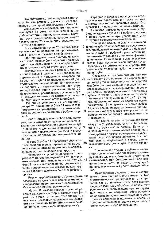Ротационная мотыга (патент 1804276)