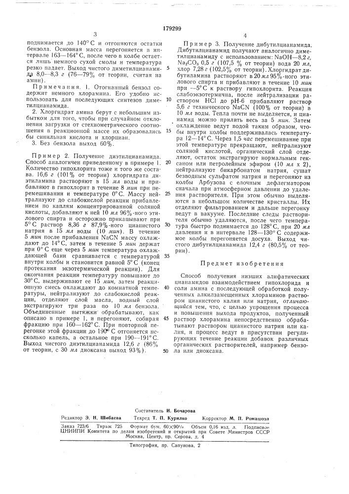 Способ получения низших алифатических цианамидов (патент 179299)