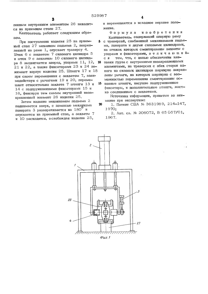 Кантователь (патент 529987)