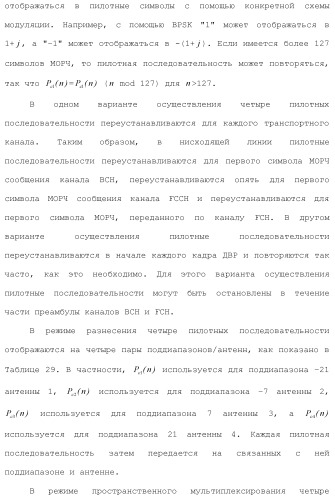 Система беспроводной локальной вычислительной сети с множеством входов и множеством выходов (патент 2485698)
