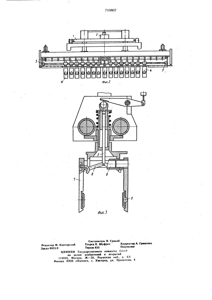 Устройство для групповой перегрузки изделий (патент 710807)