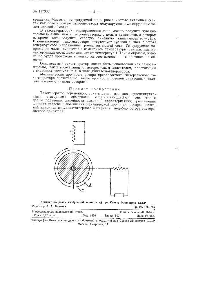 Тахогенератор (патент 117338)