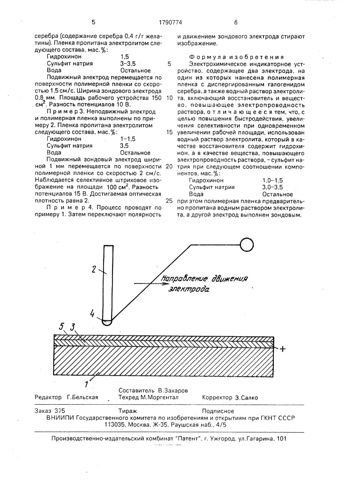 Электрохимическое индикаторное устройство (патент 1790774)