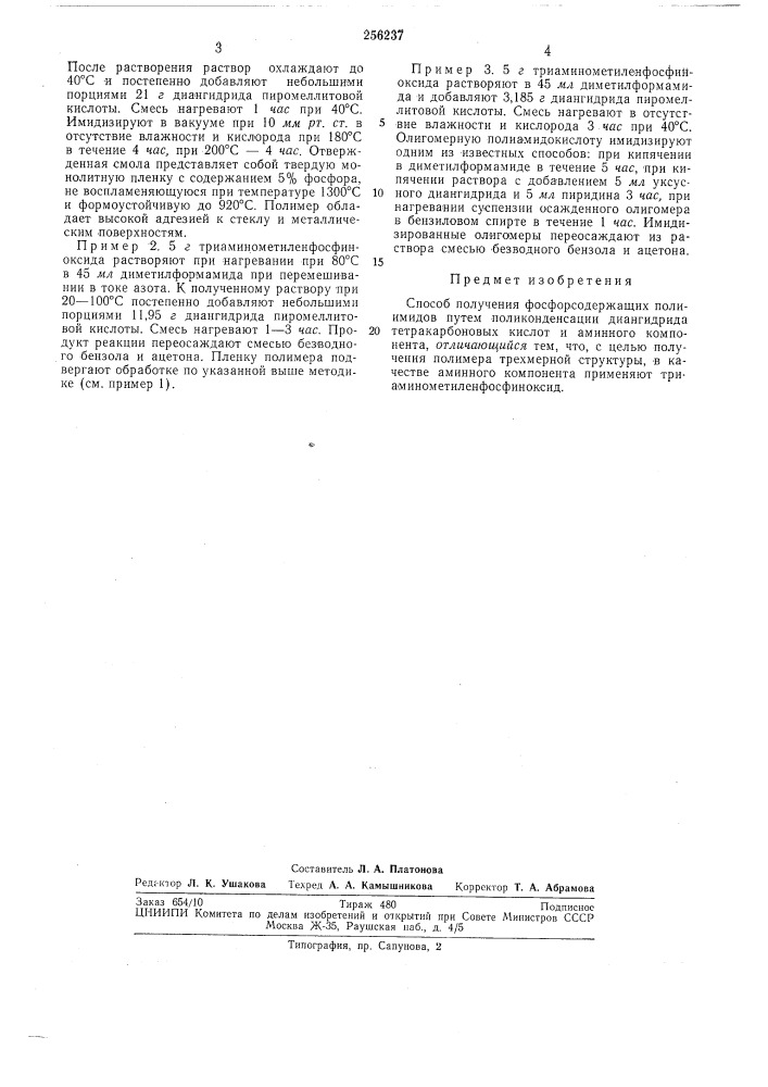 Способ получения фосфорсодержащих полиимидов (патент 256237)