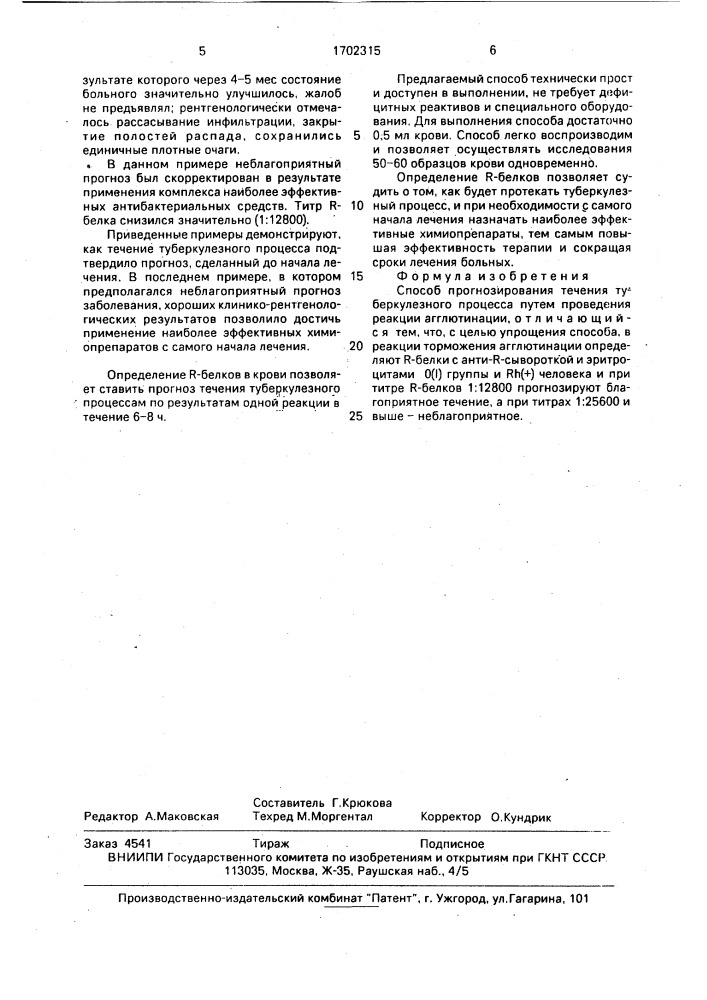 Способ прогнозирования течения туберкулезного процесса (патент 1702315)