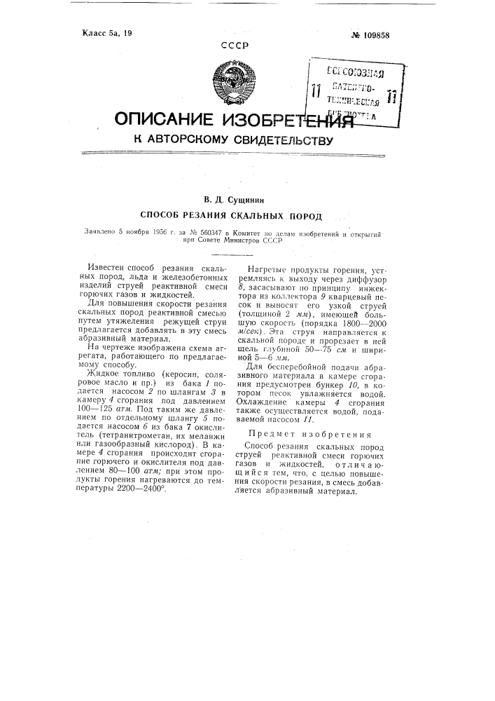 Способ резания скальных пород (патент 109858)