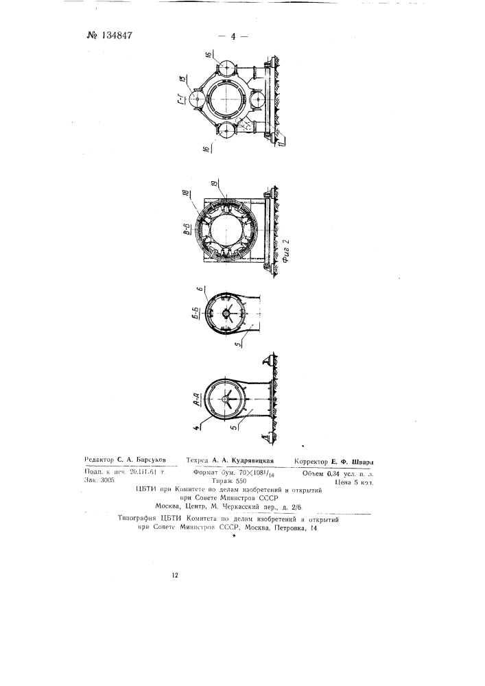 Устройство для изготовления труб из стеклопластиков (патент 134847)