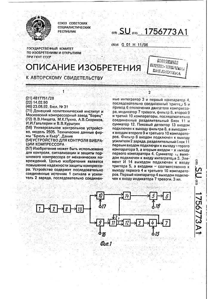 Устройство для контроля вибрации компрессора (патент 1756773)