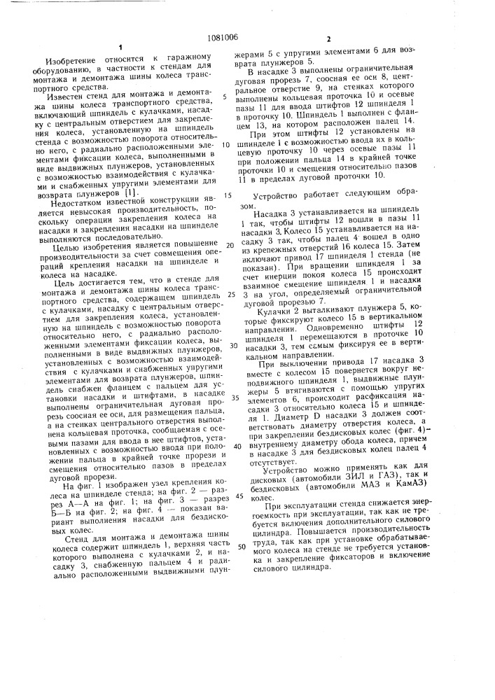 Стенд для монтажа и демонтажа шины колеса транспортного средства (патент 1081006)