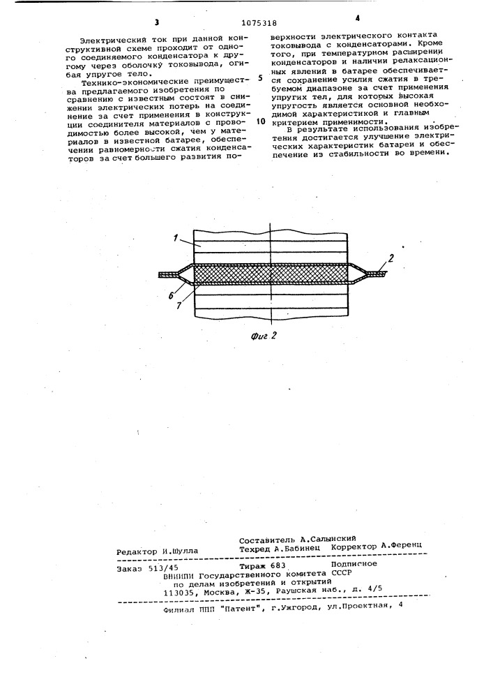 Батарея электролитических конденсаторов (патент 1075318)