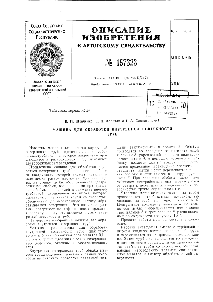 Патент ссср  157323 (патент 157323)