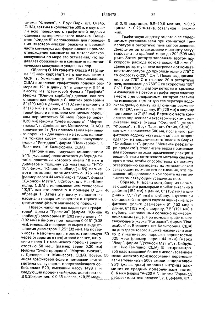Бронированный композиционный материал (патент 1836478)