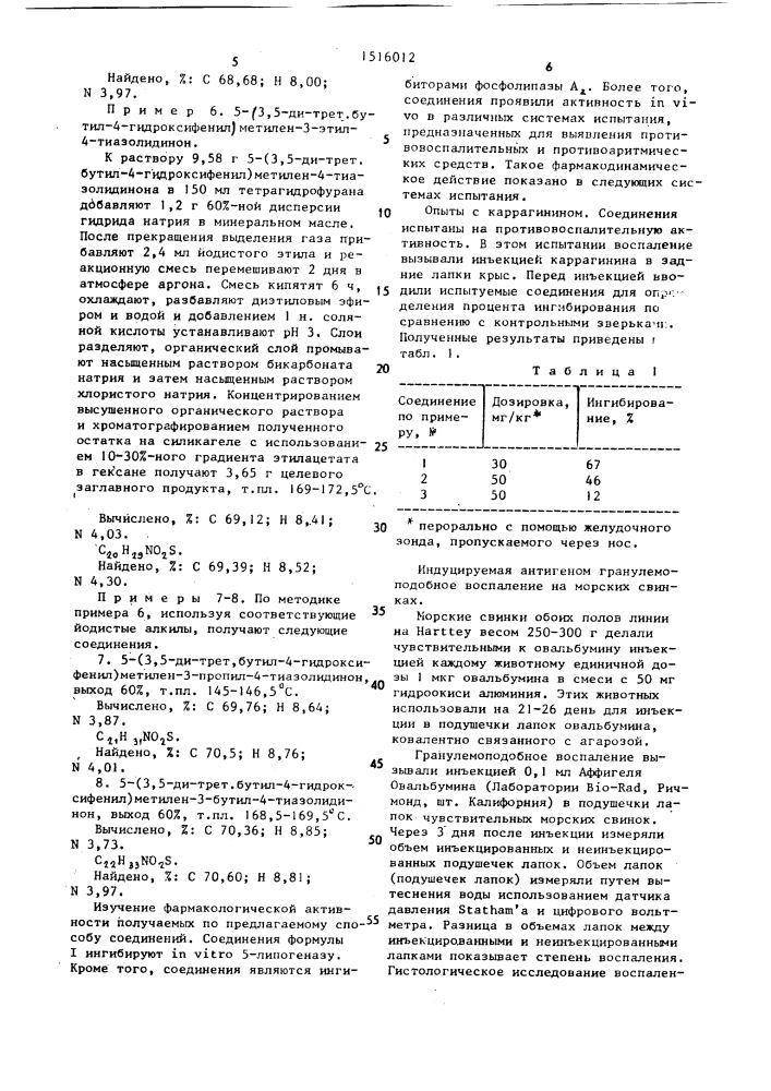 Способ получения 5-(4-гидрокси-3,5-ди-трет-бутилфенил)- метилентиазолидинона-4 или его производных (патент 1516012)