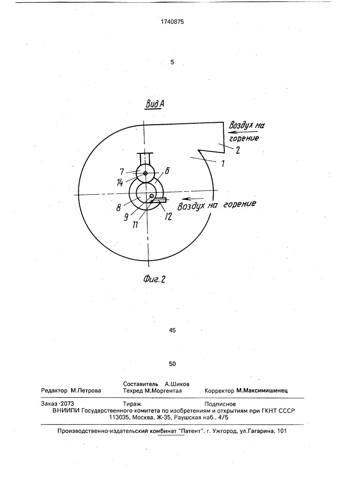 Вихревая горелка (патент 1740875)