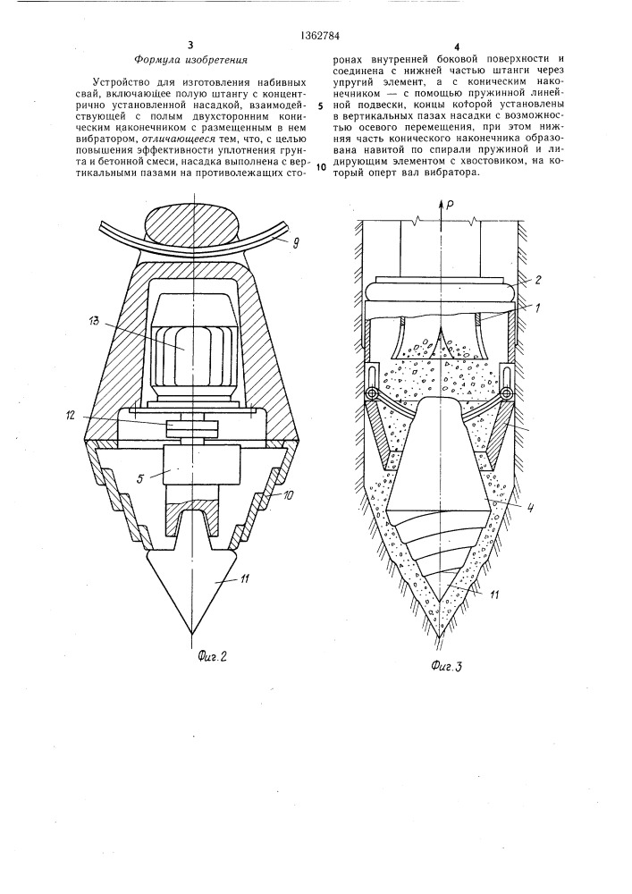 Устройство для изготовления набивных свай (патент 1362784)