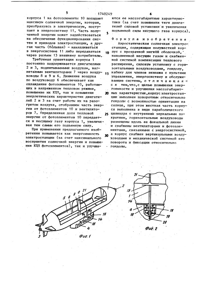 Аэростатическая солнечная электростанция (патент 1740249)