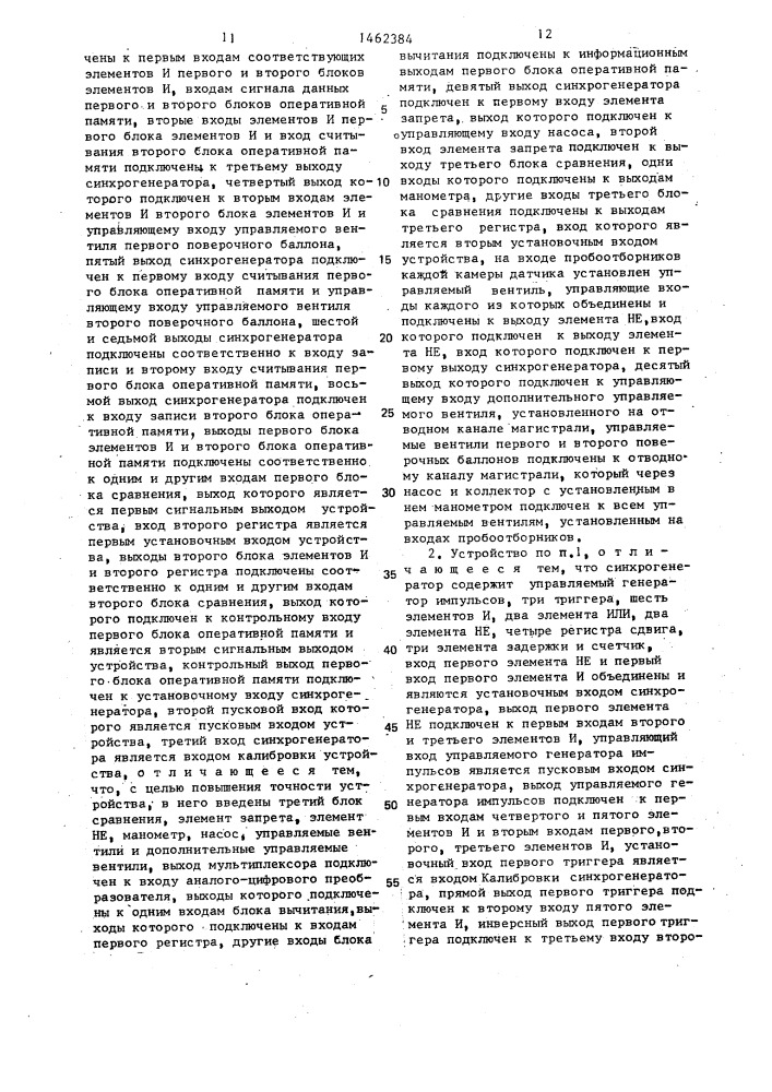 Устройство для сигнализации (патент 1462384)