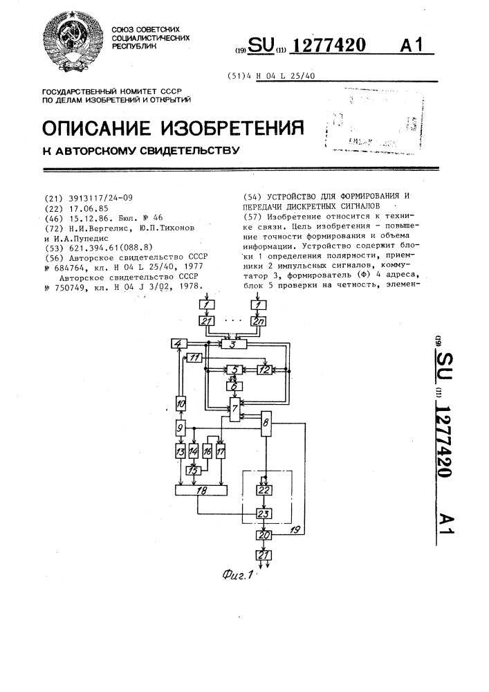 Устройство для формирования и передачи дискретных сигналов (патент 1277420)