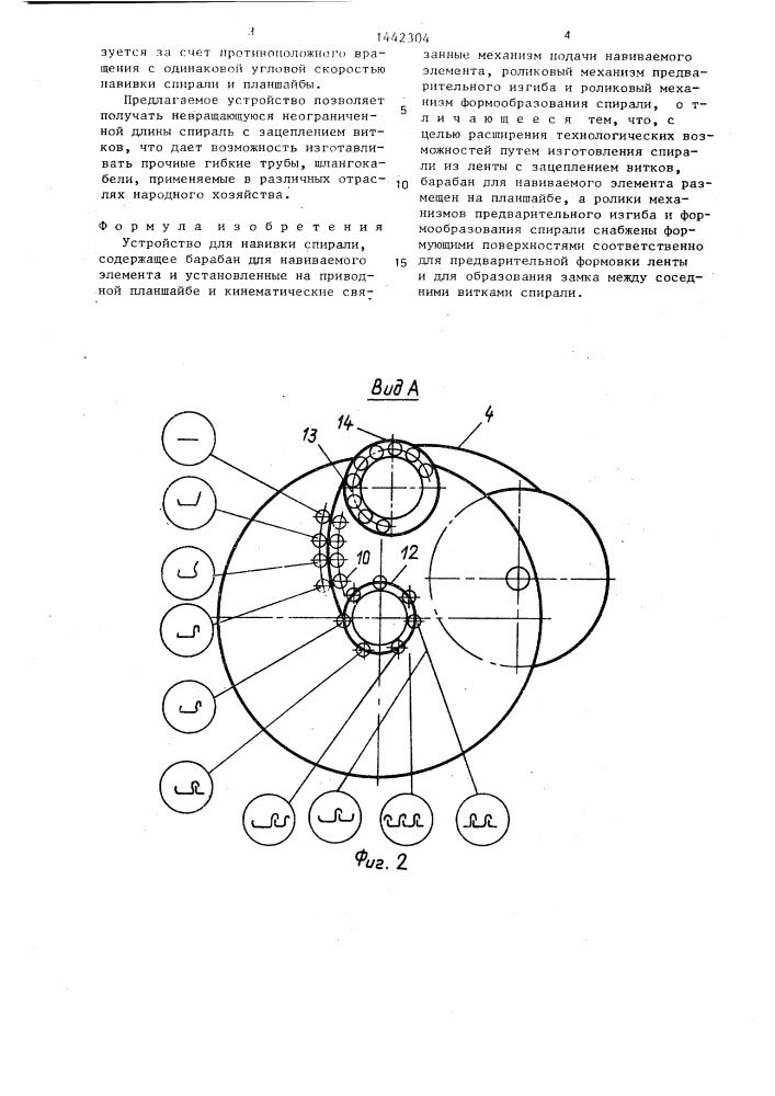 Устройство для навивки спирали (патент 1442304)