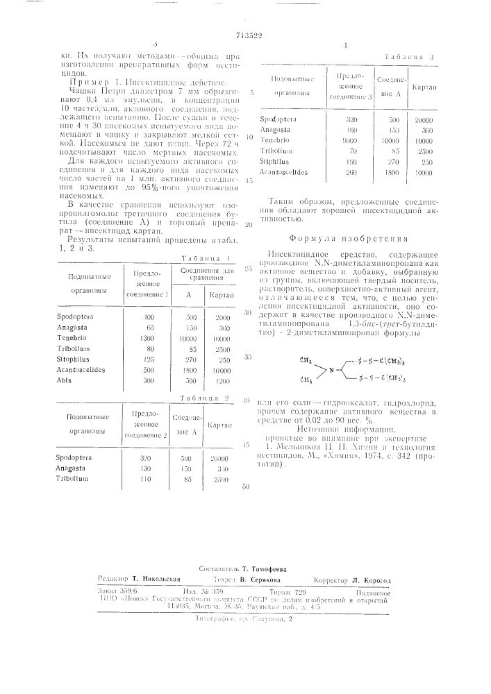 Инсектицидное средство (патент 713522)