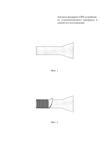 Антенно-фидерное свч-устройство из углекомпозитного материала и способ его изготовления (патент 2577918)